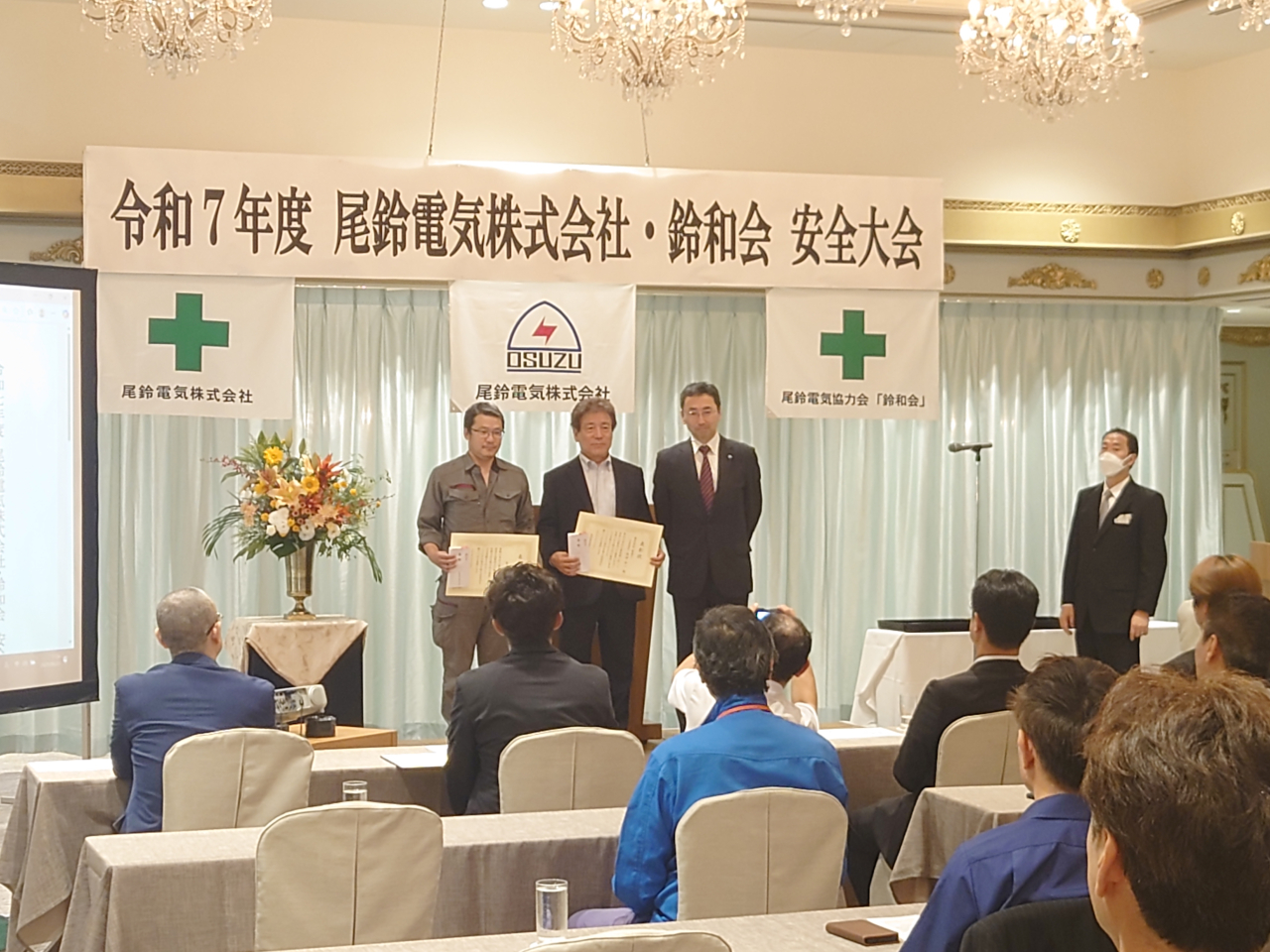 安全大会　表彰