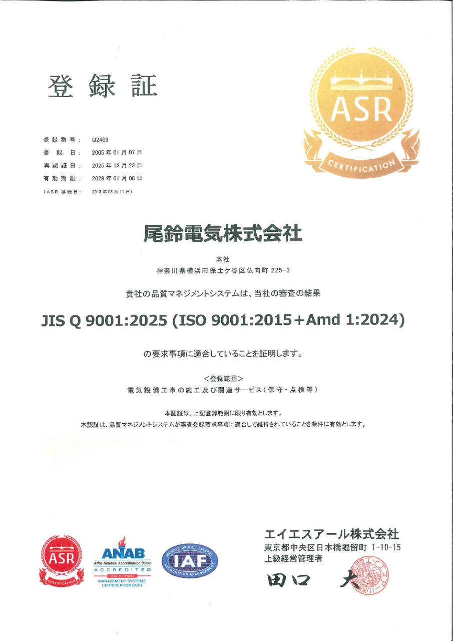 ISO9001再認証取得